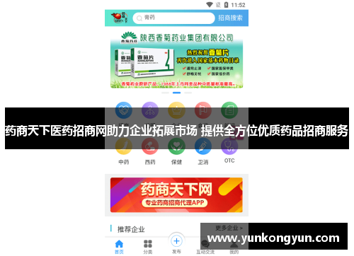 药商天下医药招商网助力企业拓展市场 提供全方位优质药品招商服务