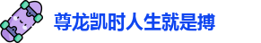 尊龙凯时